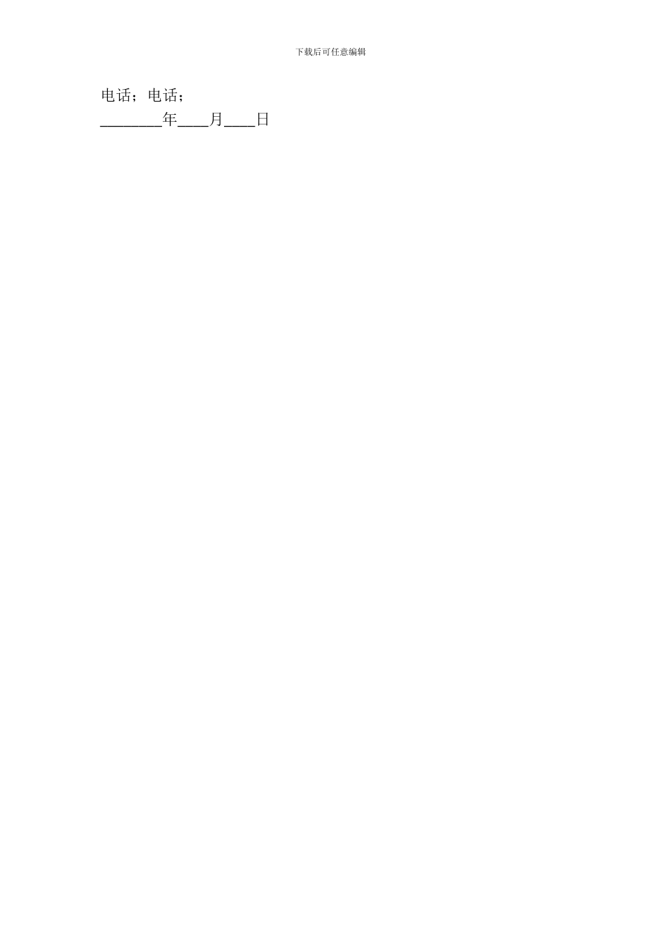 简单明了的租房协议_第3页