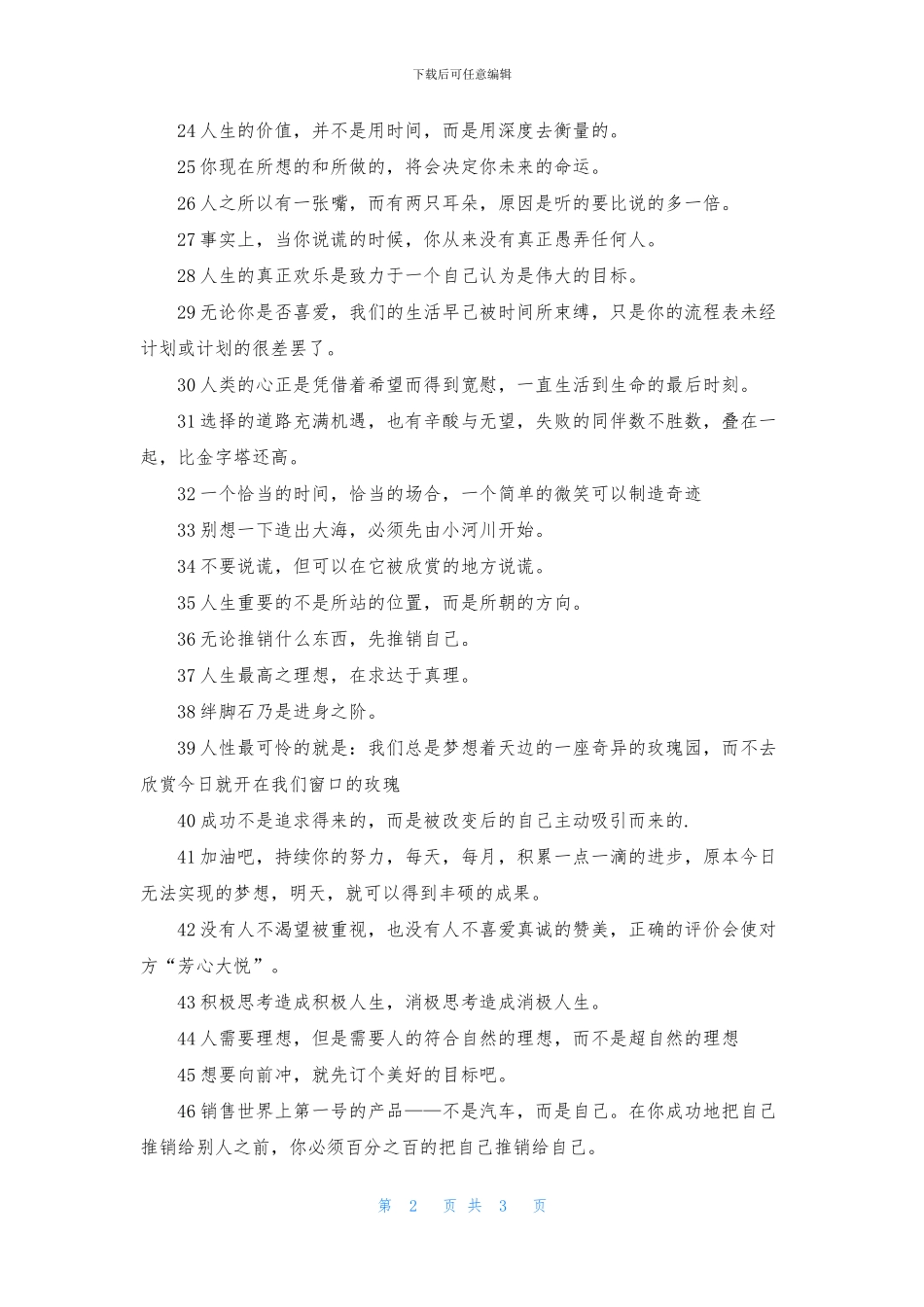 简单明了的励志语录_第2页