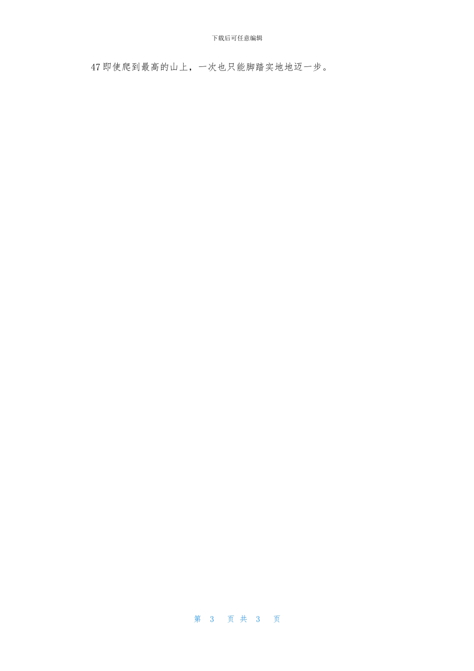 简单明了的励志语录_第3页