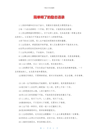 简单明了的励志语录