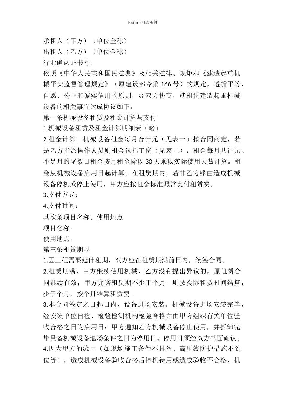 简单机器租赁合同_第2页