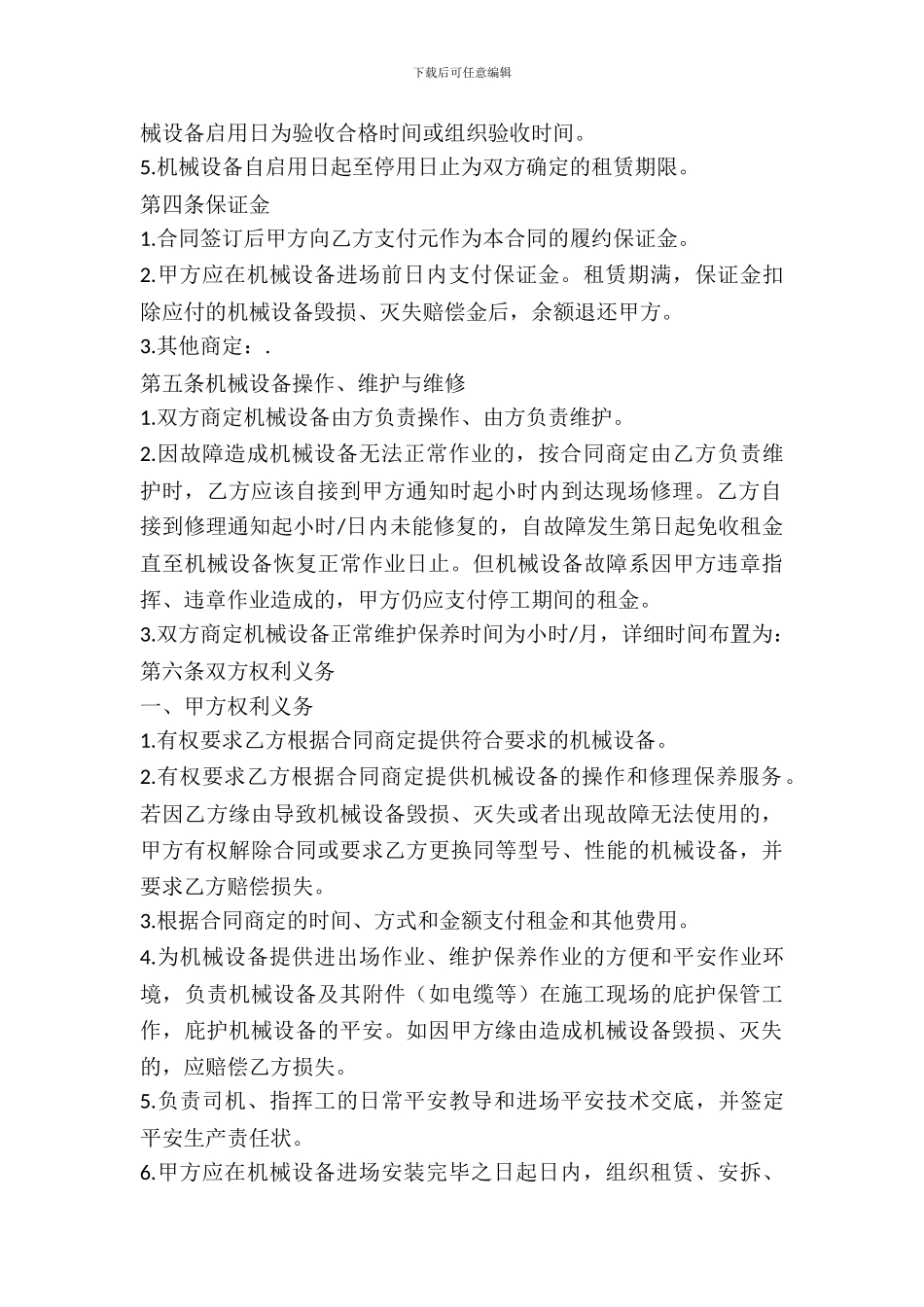 简单机器租赁合同_第3页