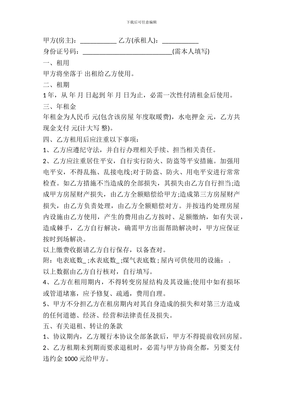 简单正规的租房协议书_第2页