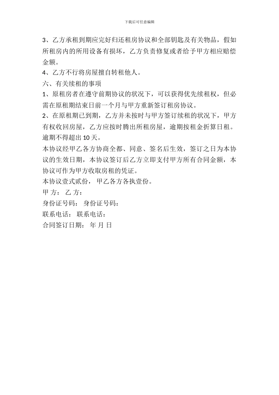 简单正规的租房协议书_第3页