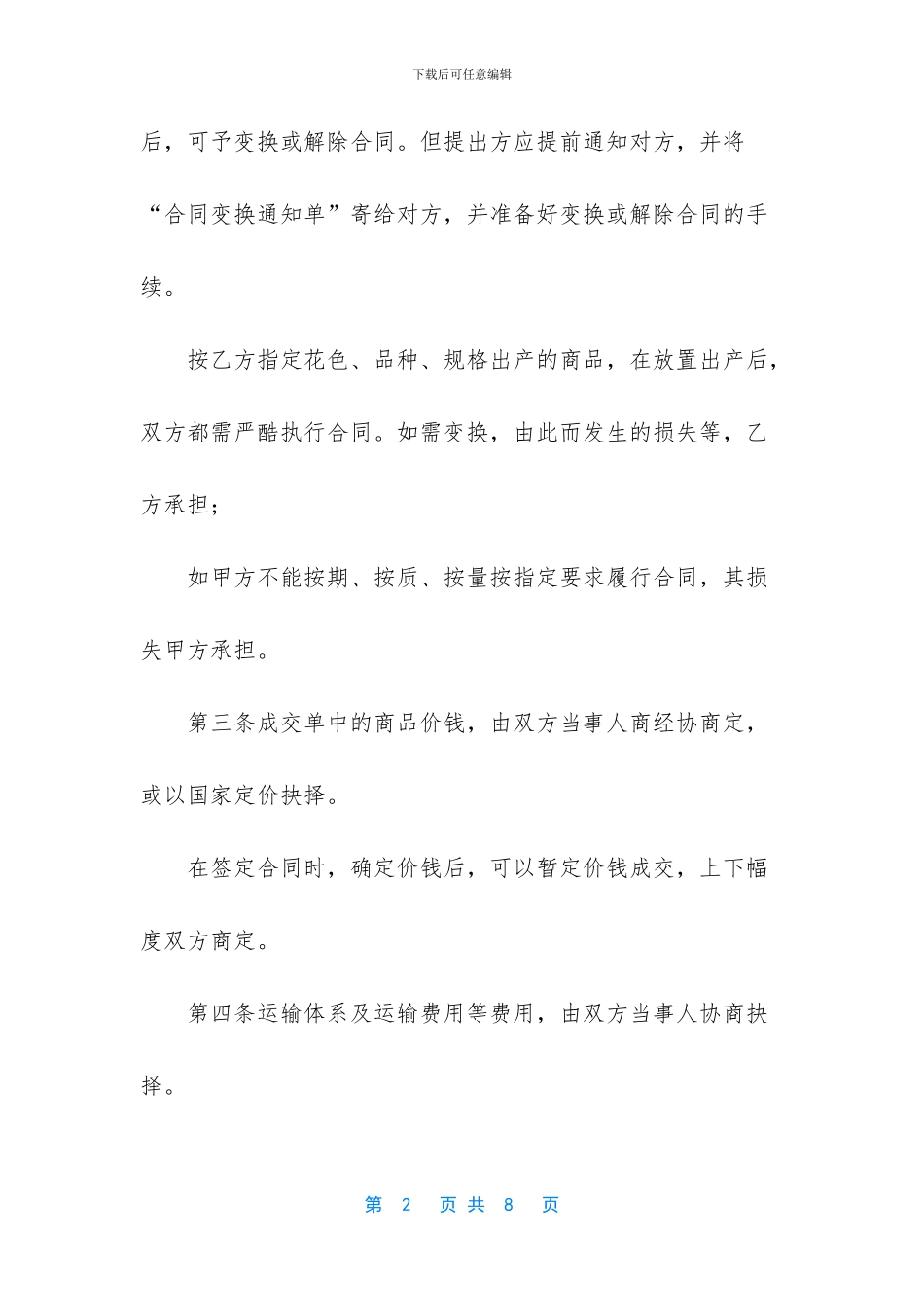 简单服装买卖合同范本_第2页
