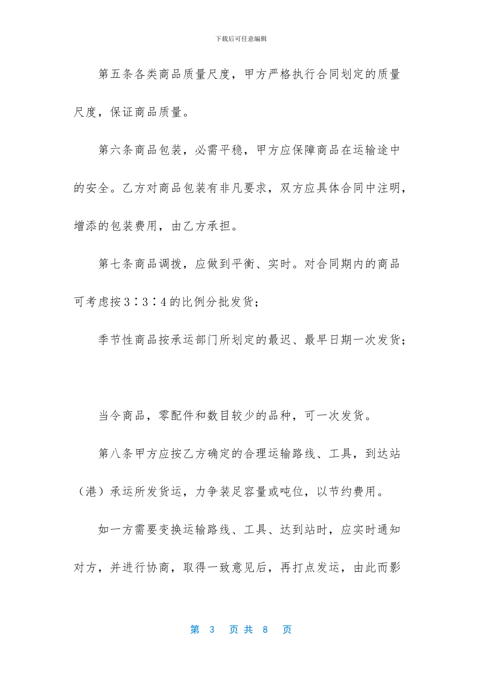 简单服装买卖合同范本_第3页