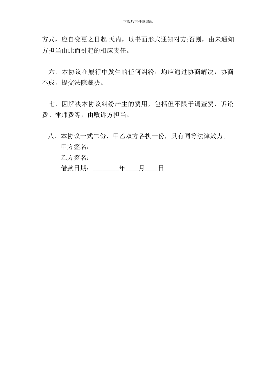 简单民间借款合同标准范本_第3页