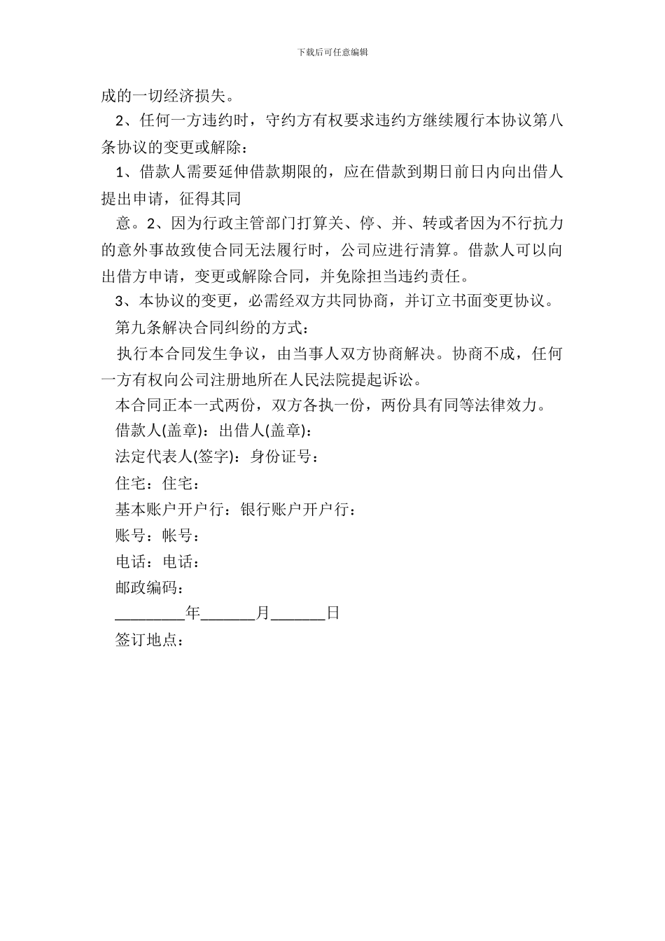 简单民间借贷合同样书一_第3页