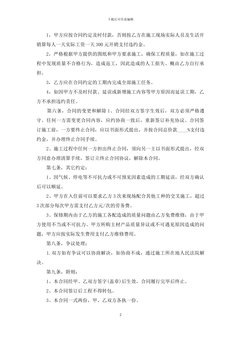 简单水电工程施工分包合同_第2页