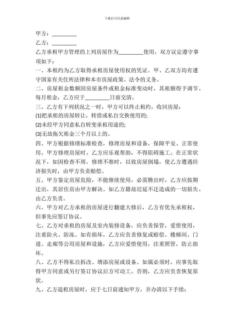 简单民间房屋出租合同范本2024_第2页