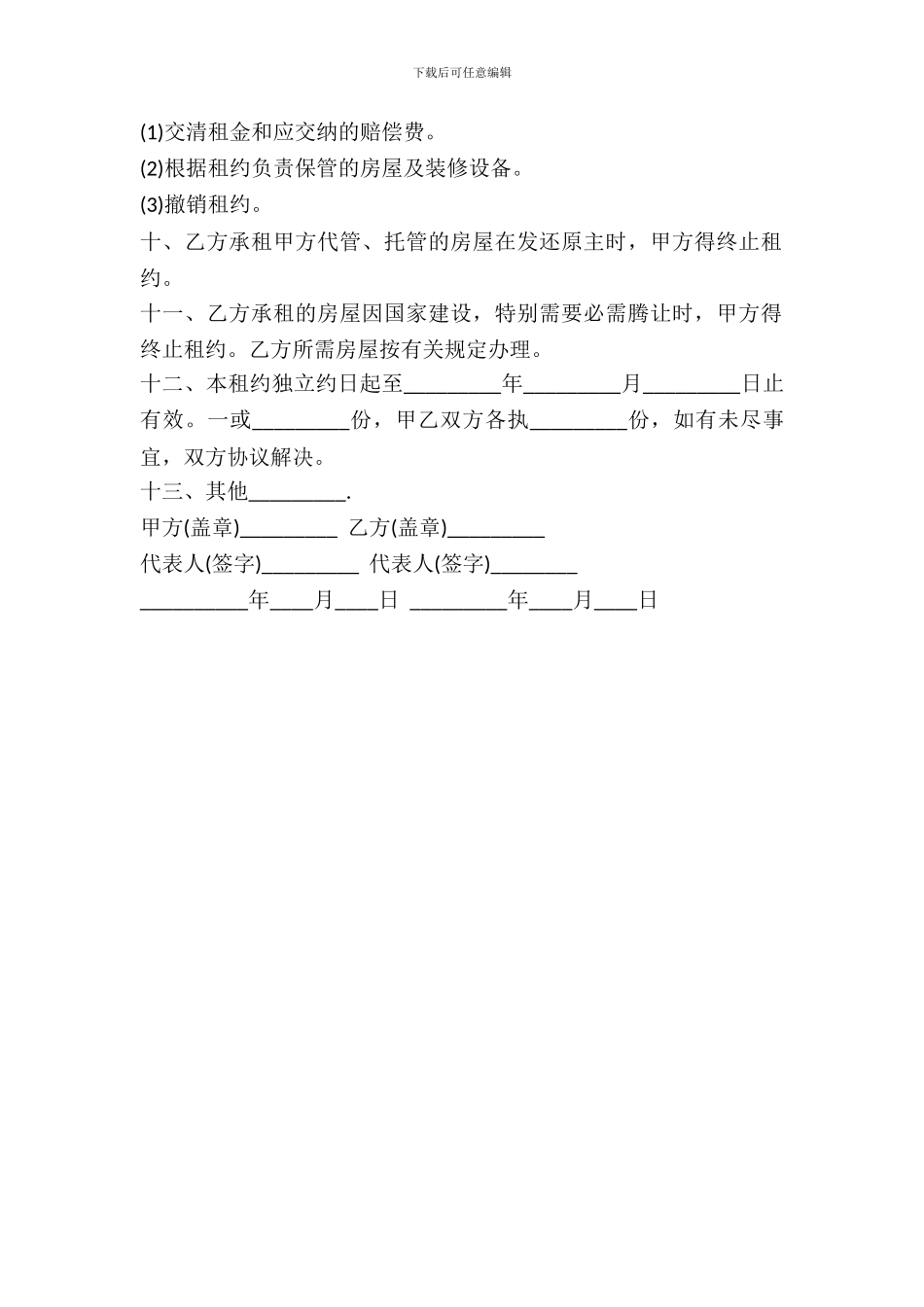 简单民间房屋出租合同范本2024_第3页