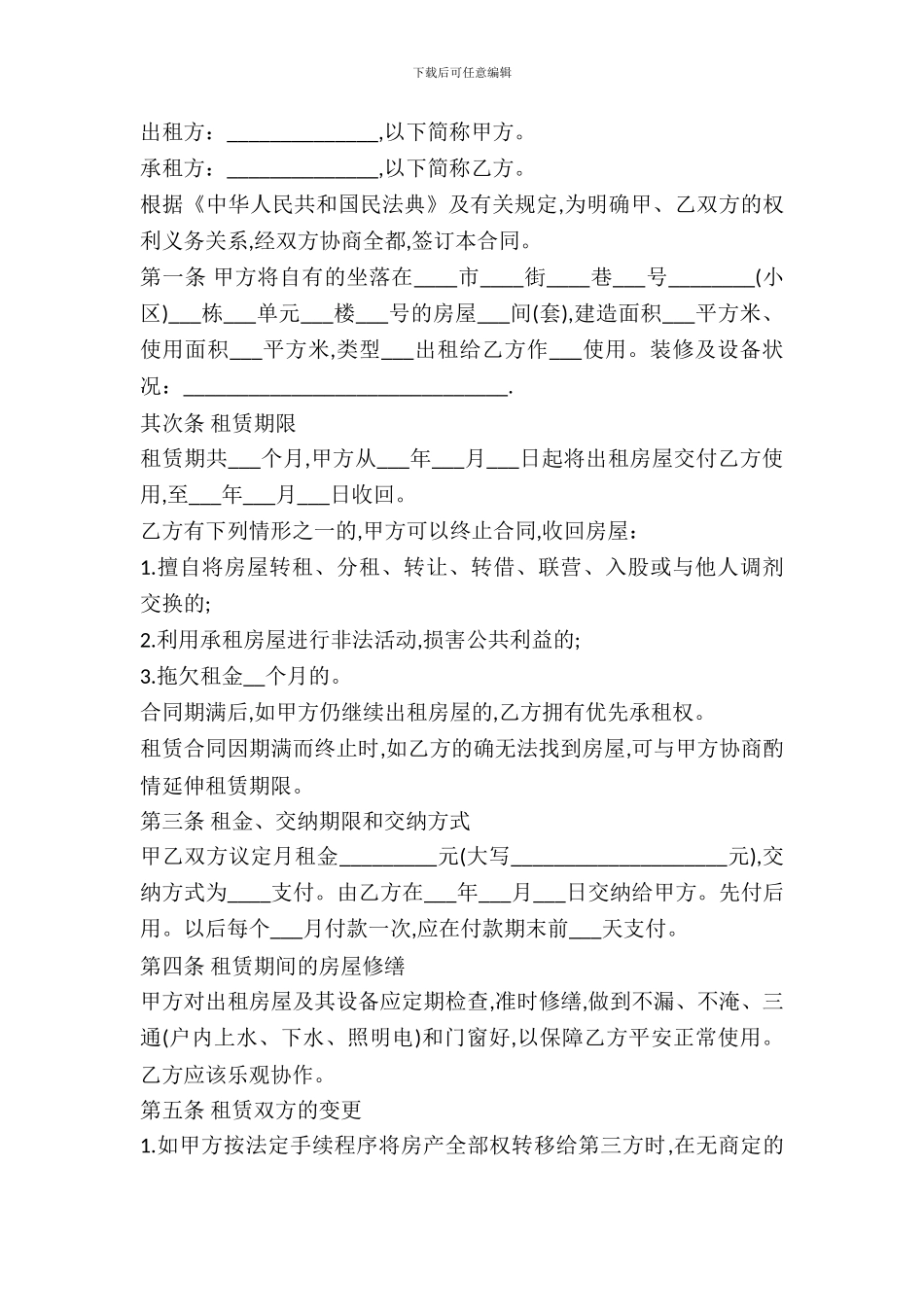 简单房屋租赁合同范文常用_第2页