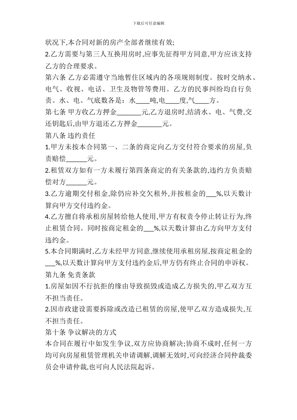 简单房屋租赁合同范文常用_第3页