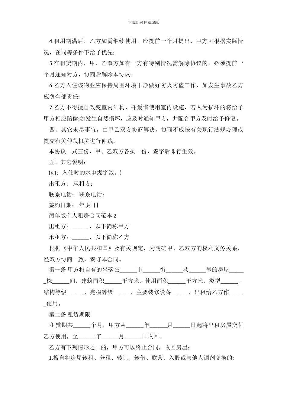 简单版个人租房合同范本_第3页