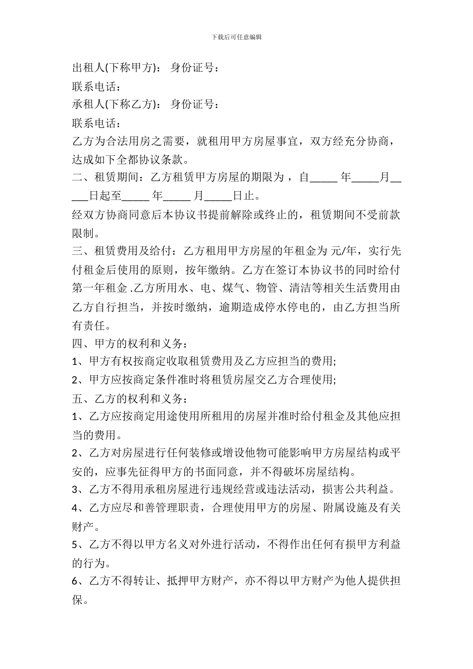 简单点的租房协议_第2页