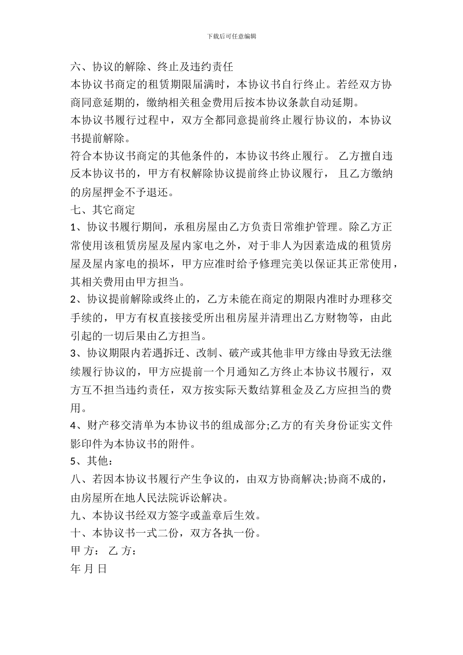 简单点的租房协议_第3页