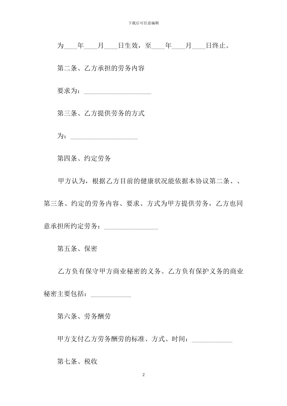 简单版劳务合同范本_第2页