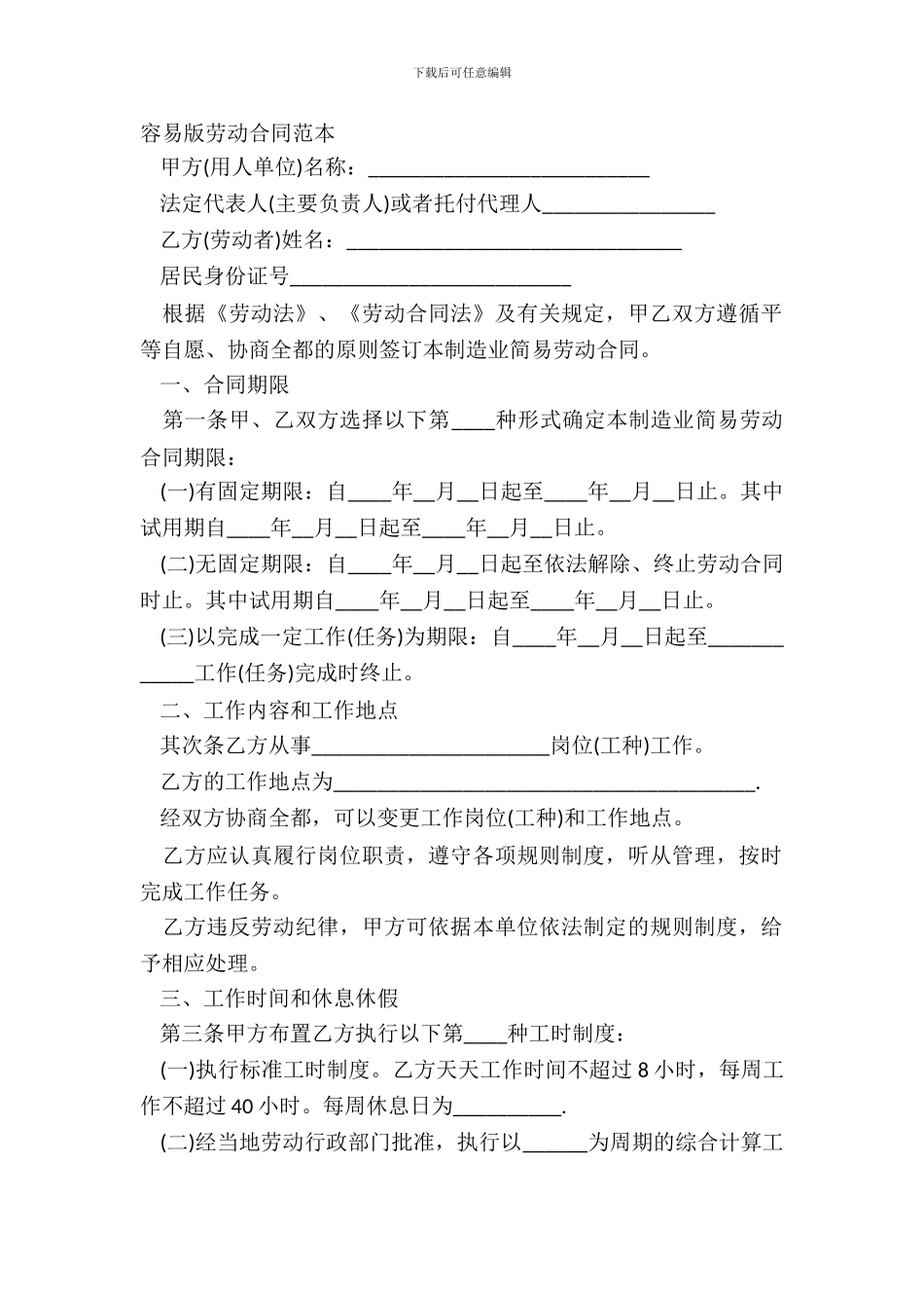 简单版劳动合同范本_第2页