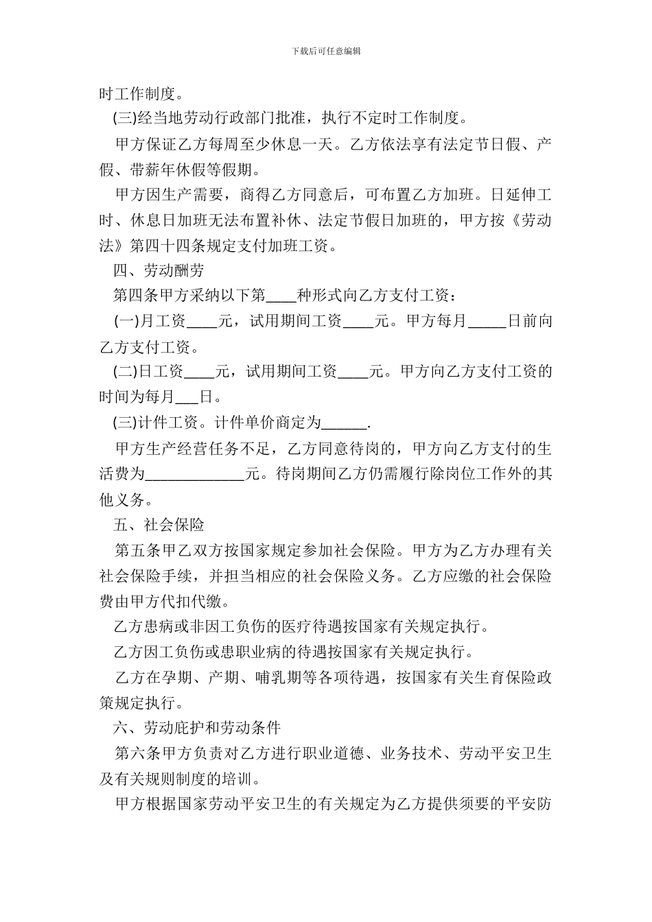 简单版劳动合同范本_第3页