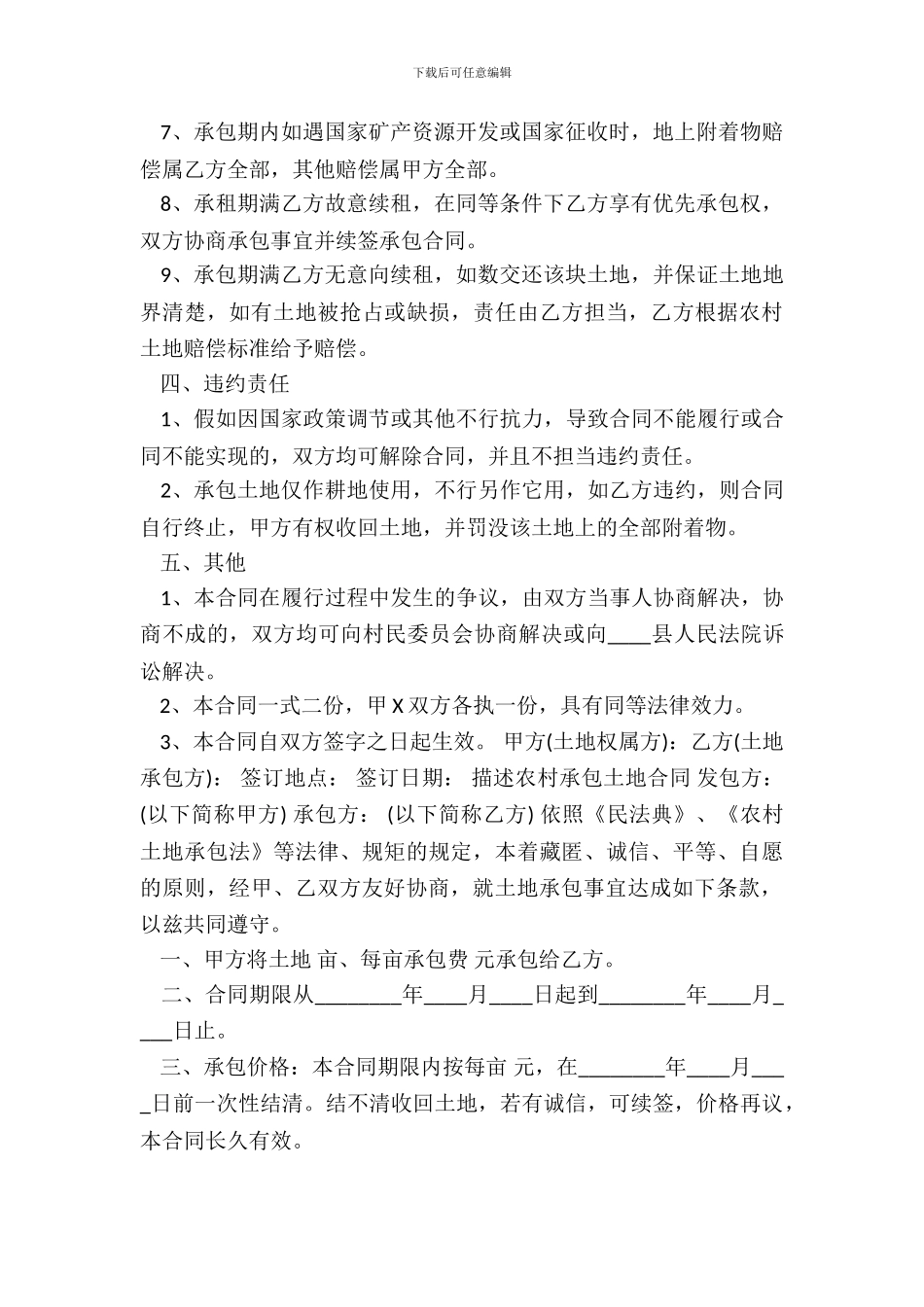 简单版农村承包土地通用版合同_第3页