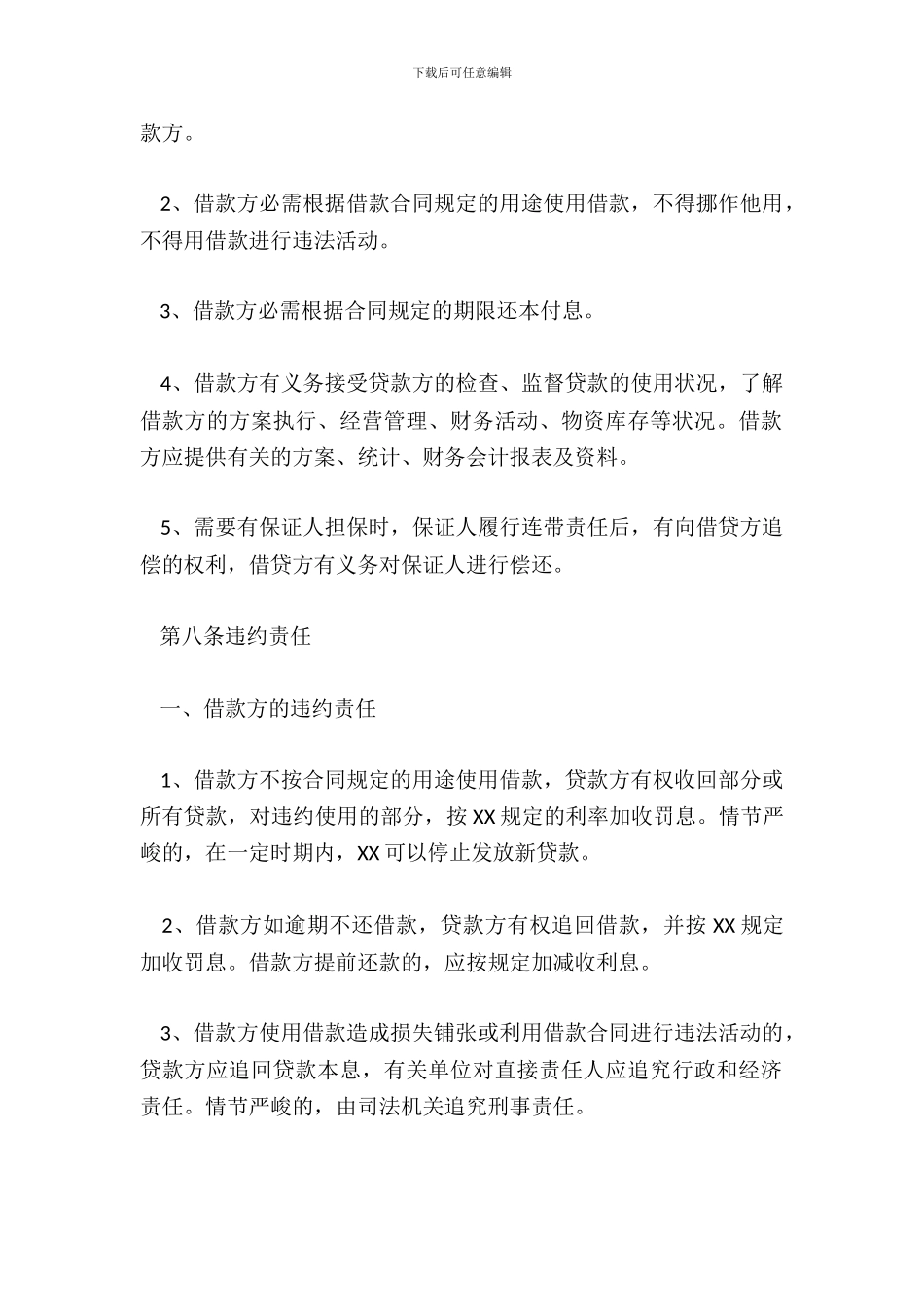 简单民间借款热门合同样书_第3页