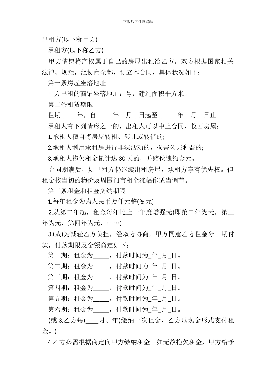 简单版商铺租赁合同范本_第2页