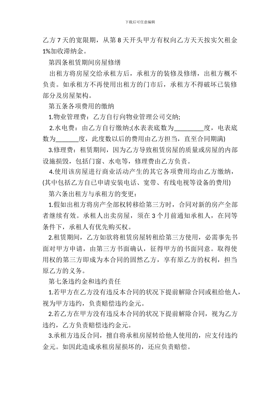 简单版商铺租赁合同范本_第3页