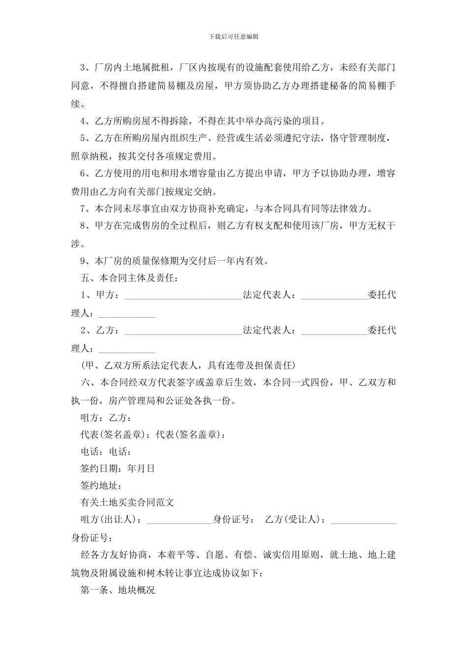 简单版土地买卖合同范本_第3页