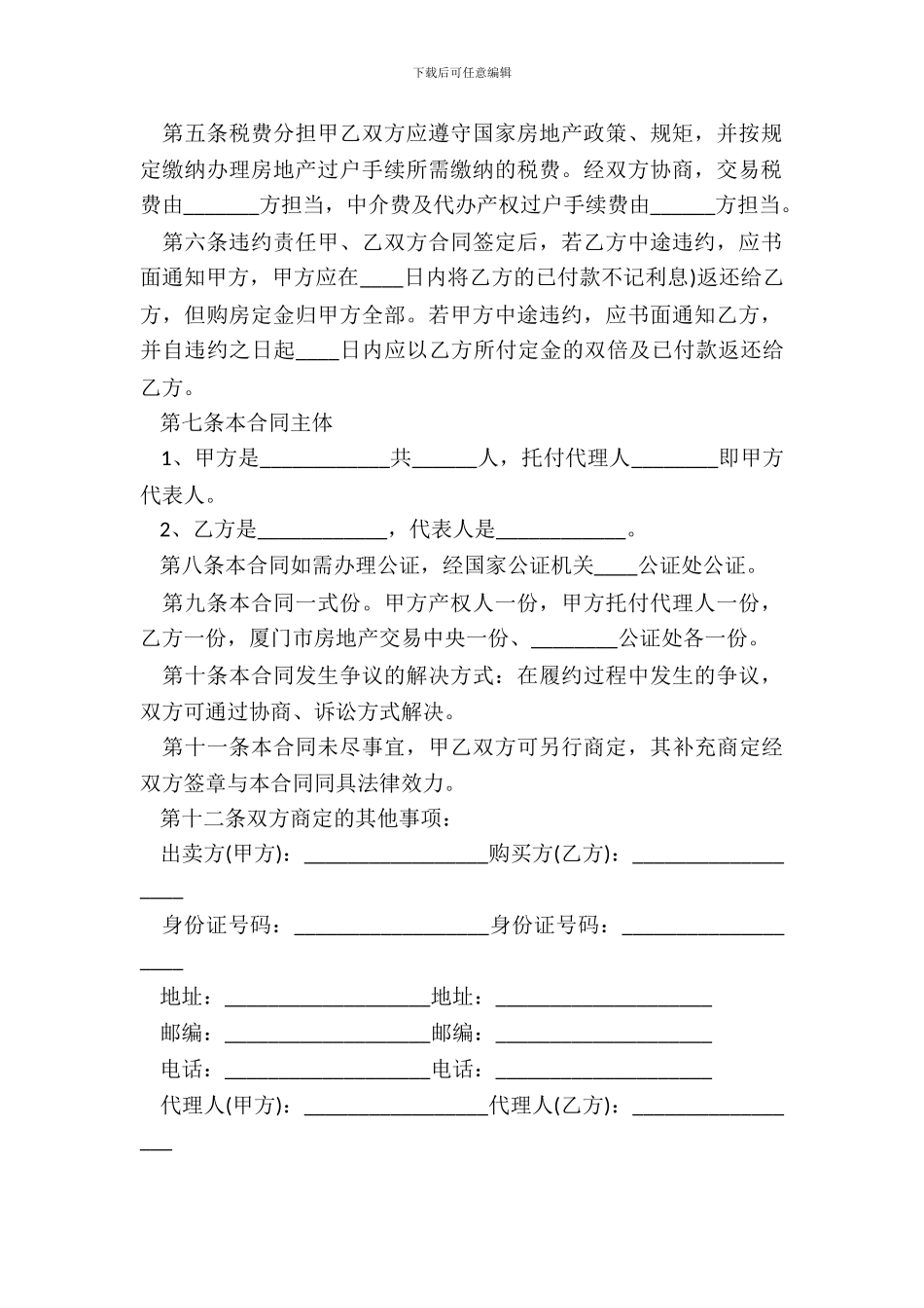 简单版本二手房购房协议书_第3页