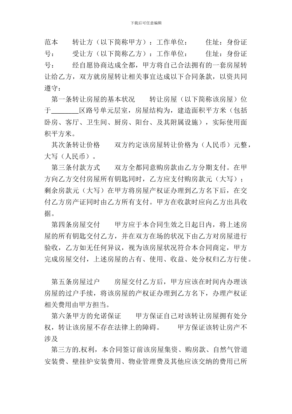 简单版房屋转让通用版合同_第2页