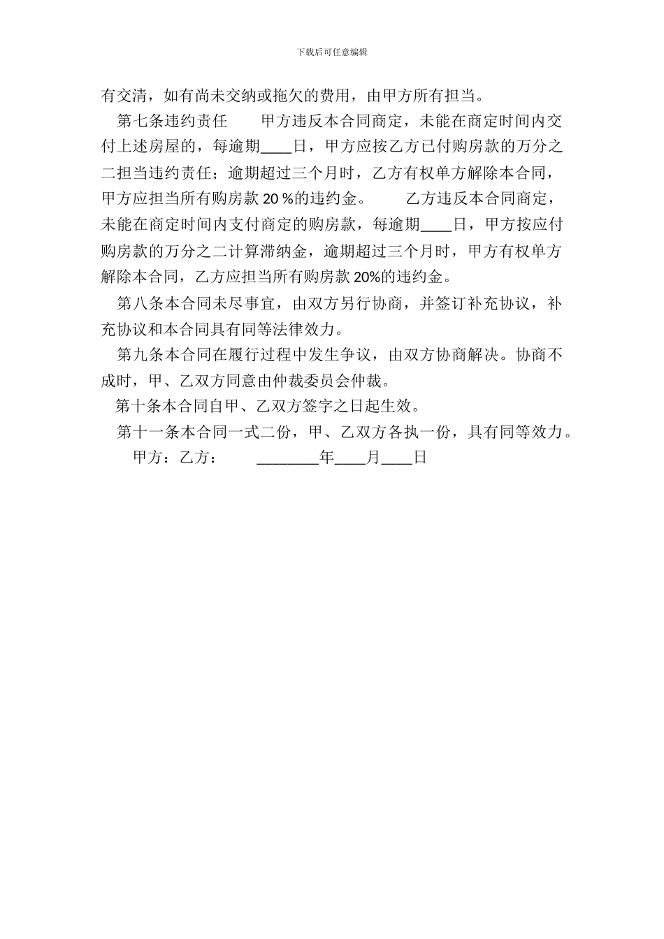 简单版房屋转让通用版合同_第3页