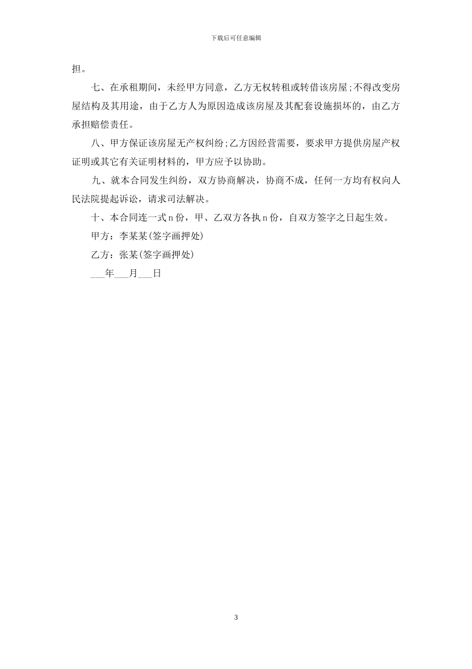 简单版个人租房合同范本_第3页