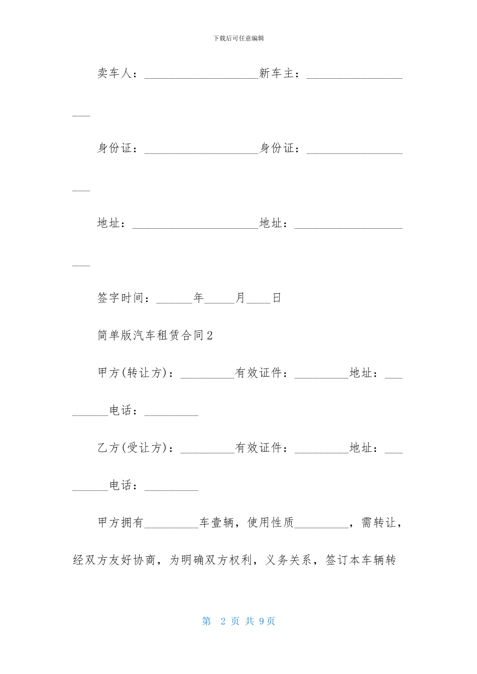 简单版汽车租赁合同_第2页