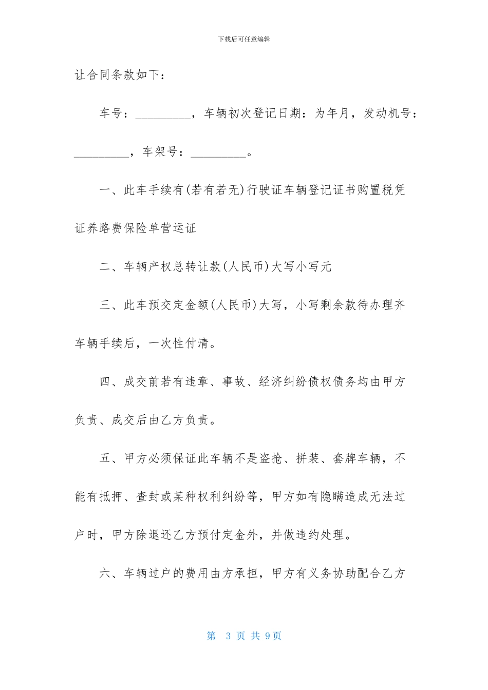简单版汽车租赁合同_第3页