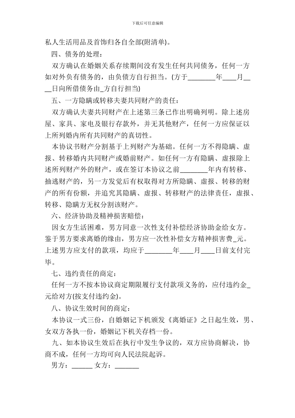 简单版离婚协议书示范文本一览_第3页