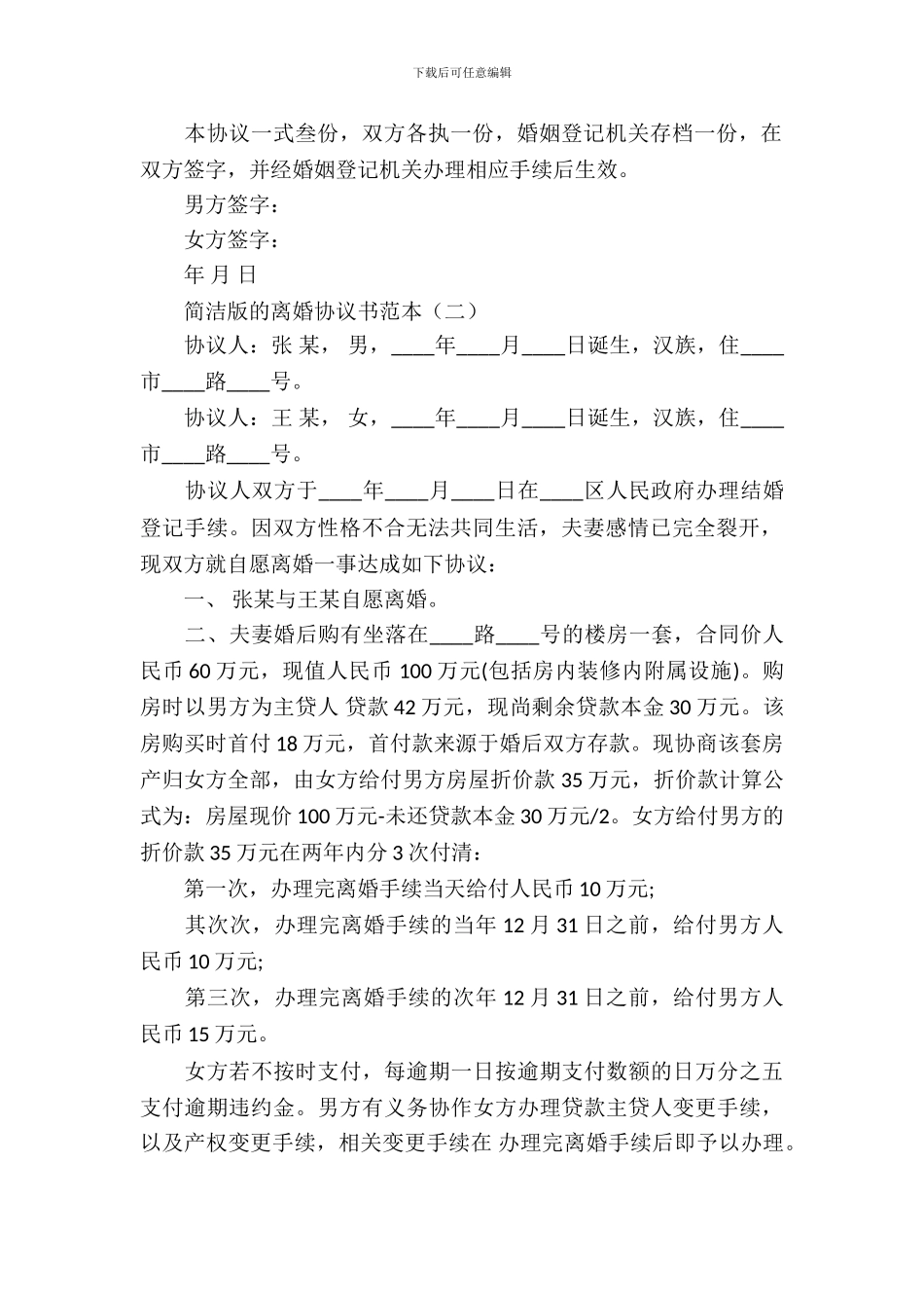 简单版的离婚协议书范本_第3页