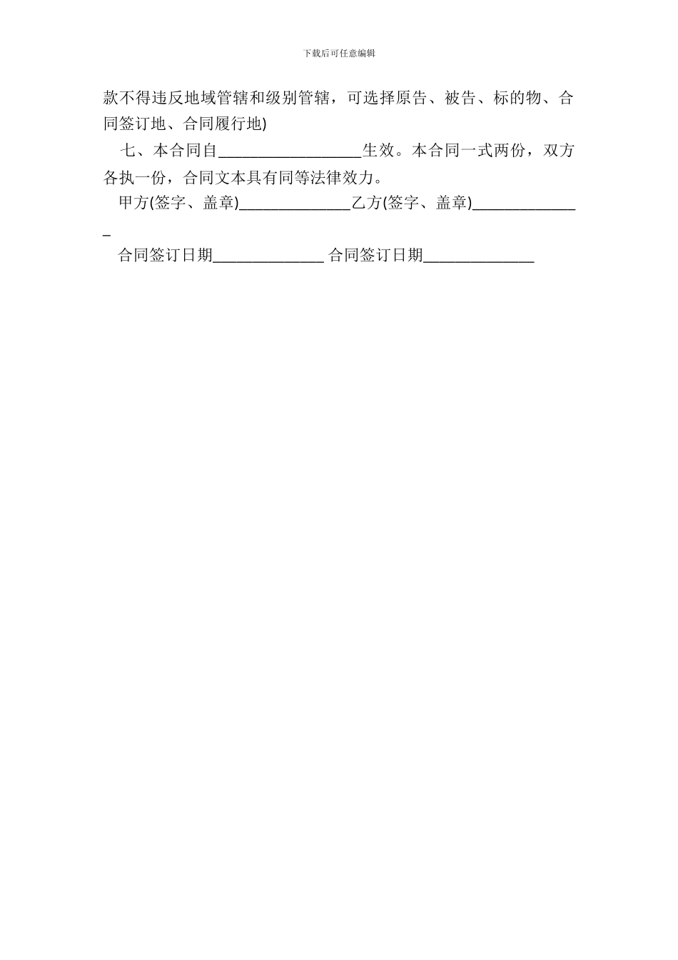 简单版民间借款合同范本_第3页