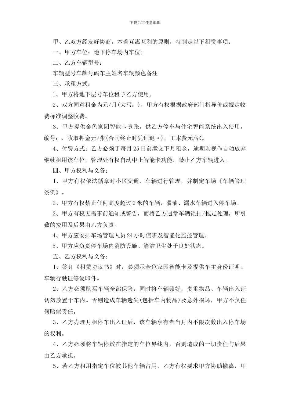 简单版车位租赁合同范本_第2页