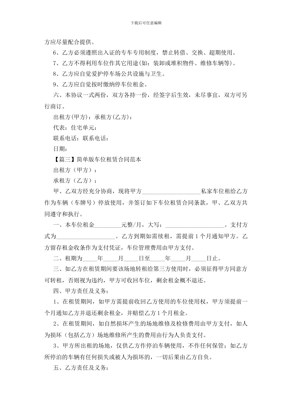 简单版车位租赁合同范本_第3页