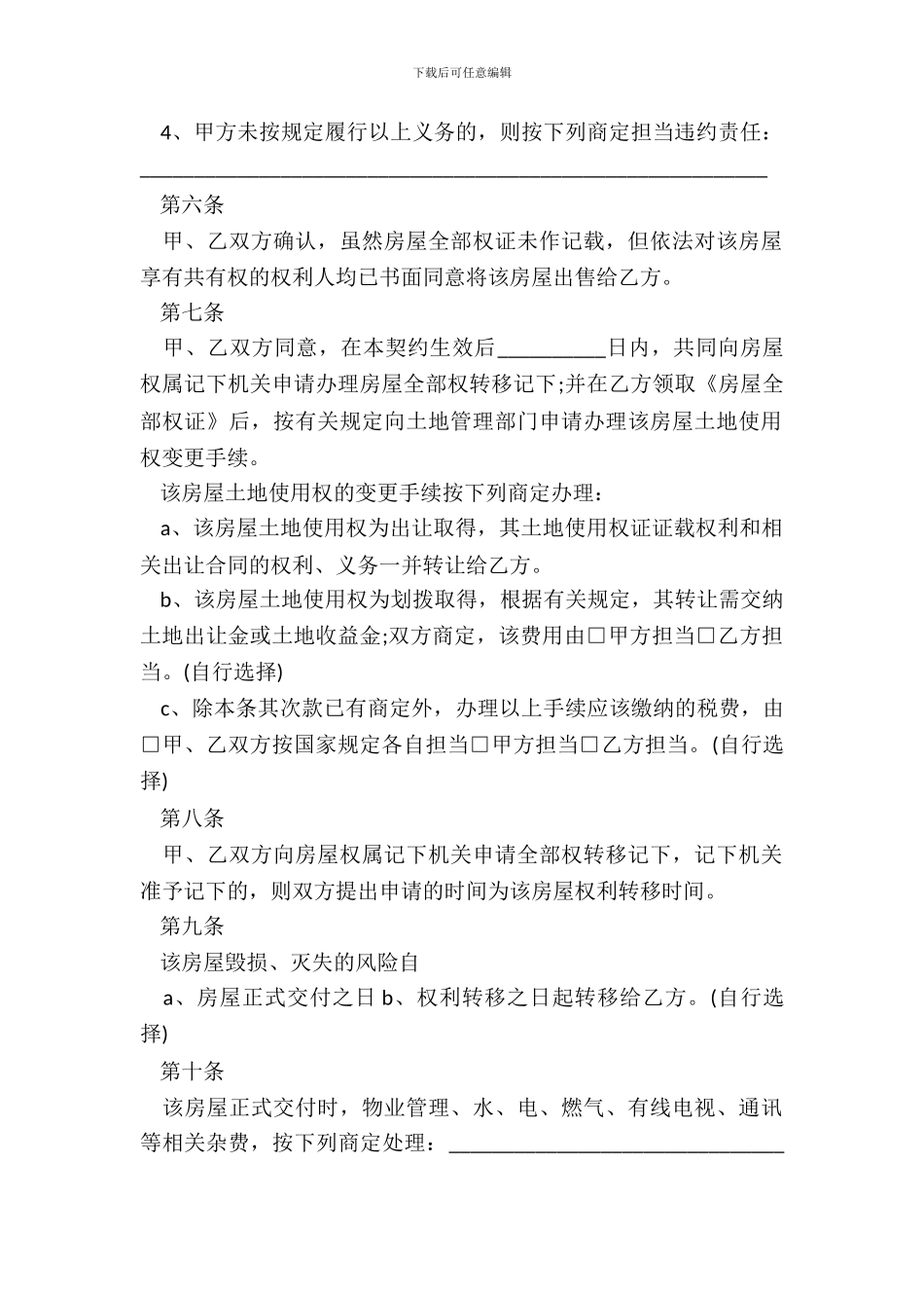 简单版通用购房合同范本_第3页