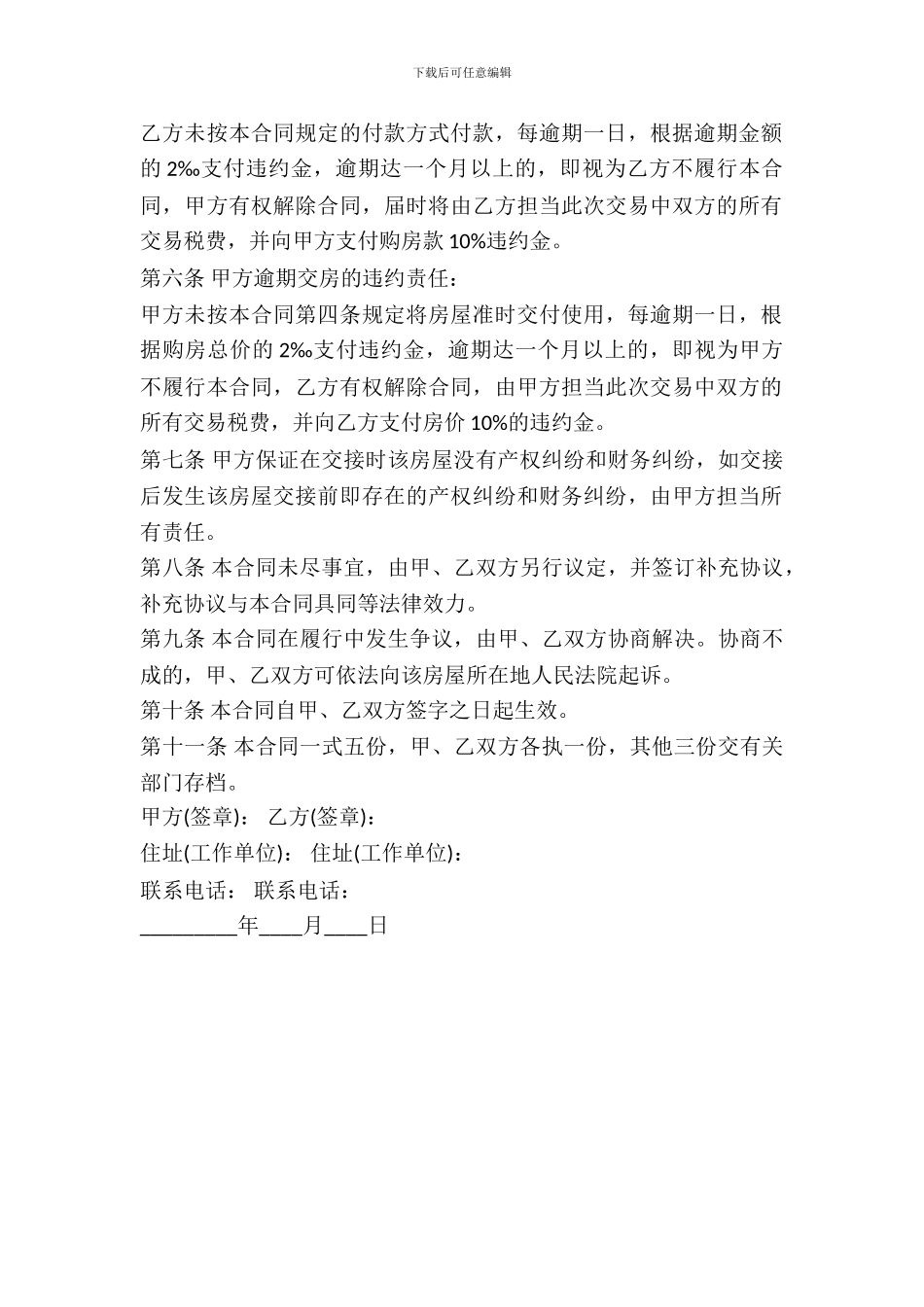 简单版购房合同样本_第3页