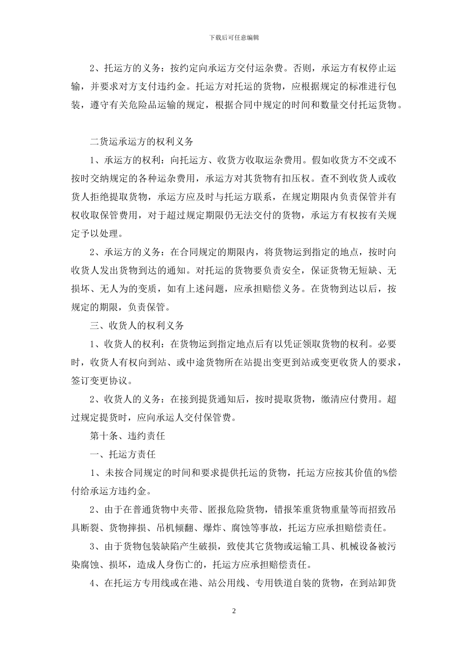 简单版公路运输合同范本_第2页