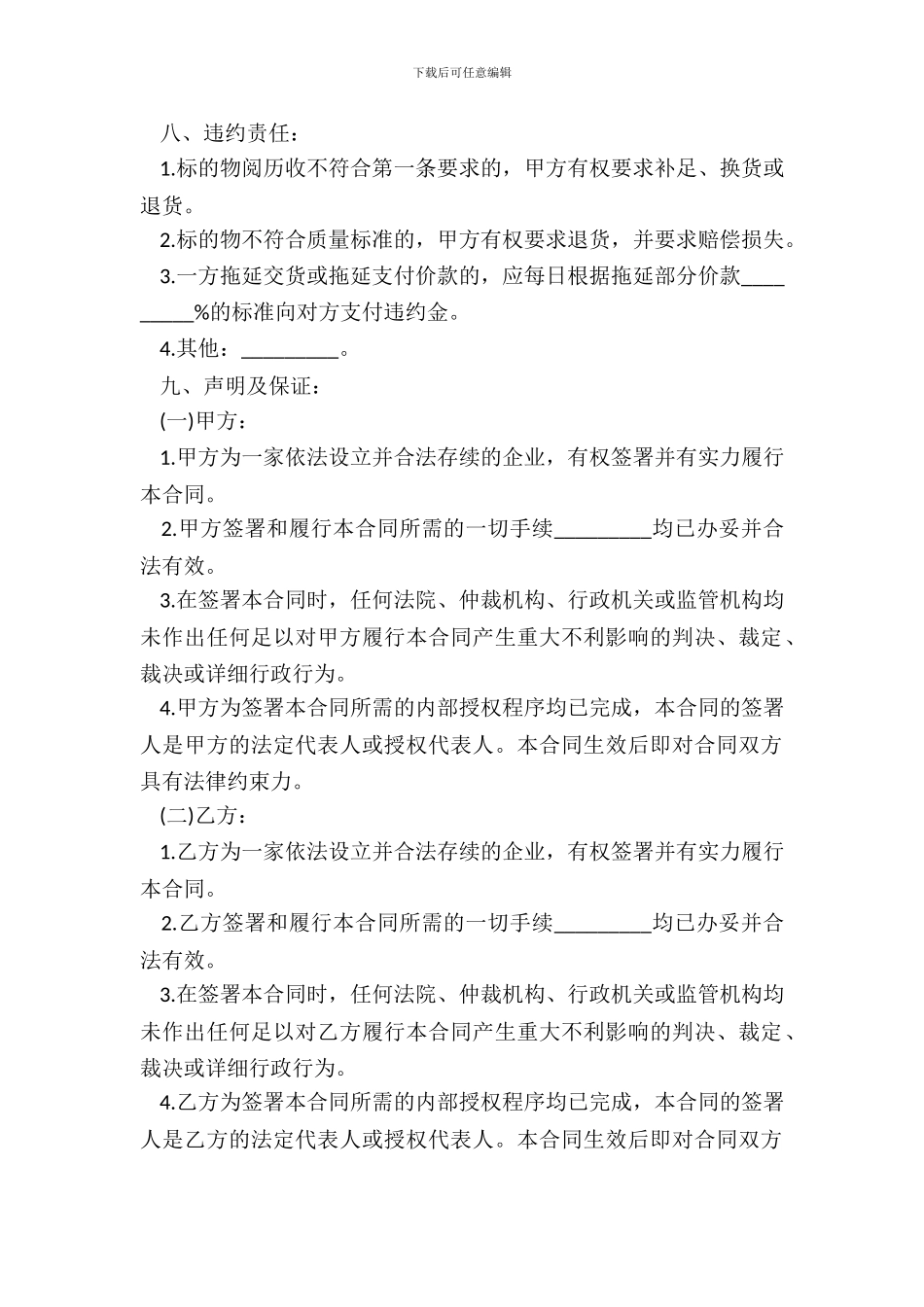 简单版小产权买卖合同范本_第3页