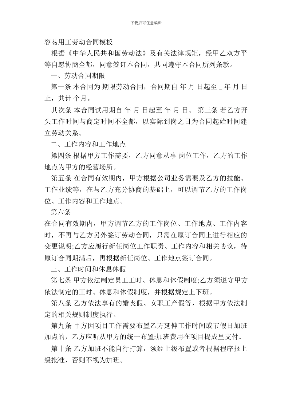 简单用工劳动合同模板_第2页