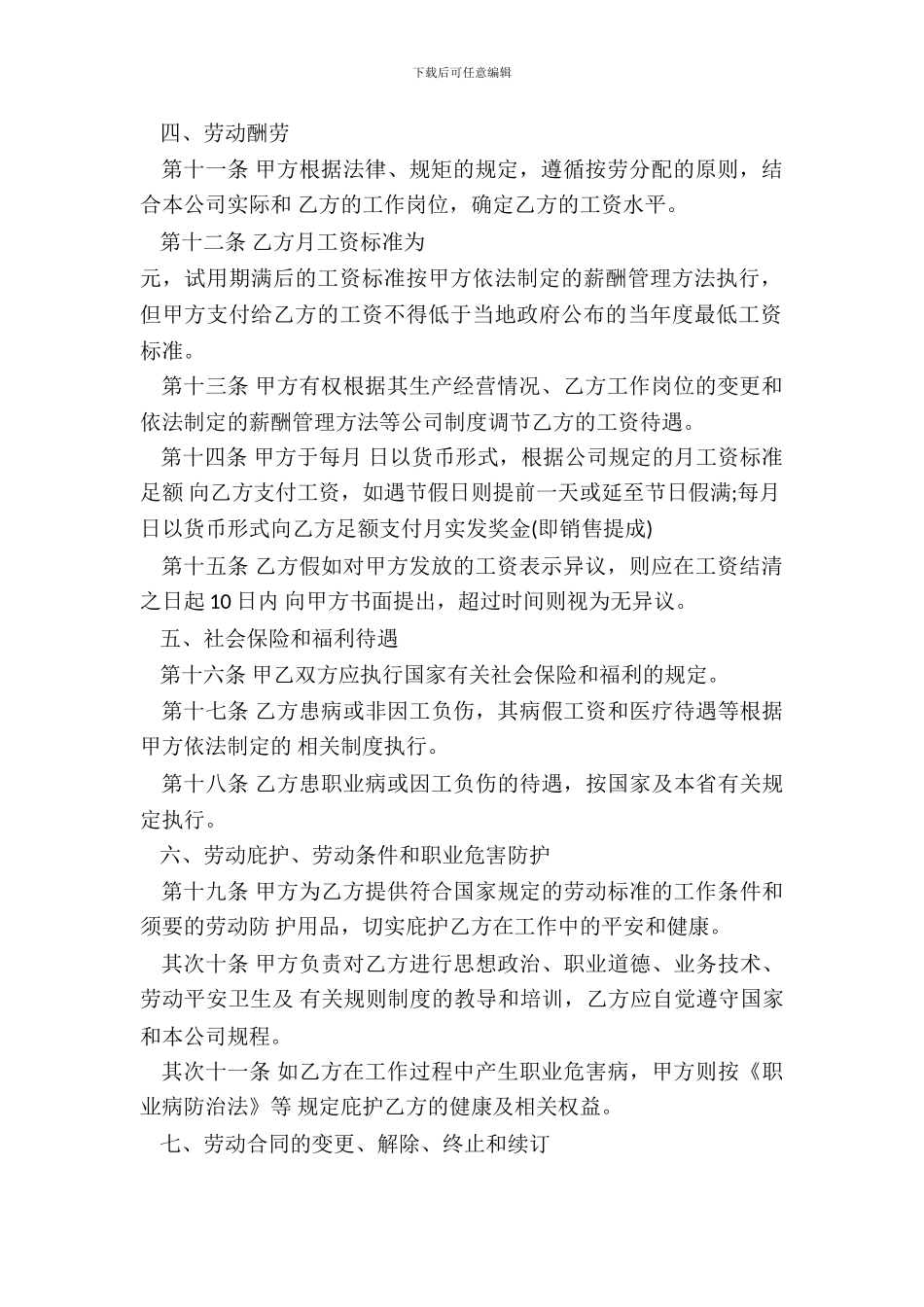 简单用工劳动合同模板_第3页