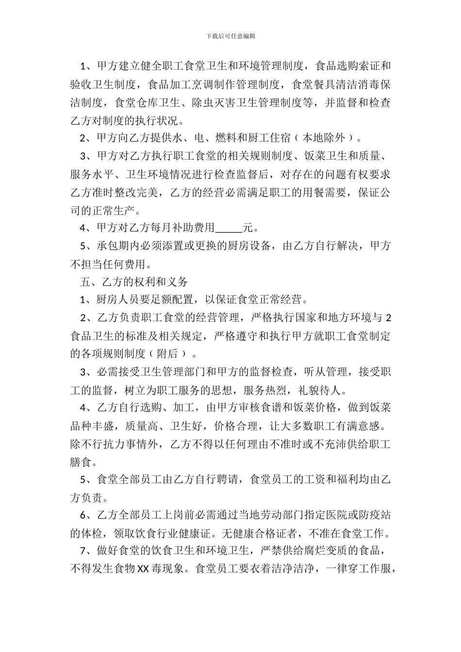 简单版食堂承包通用版合同书_第3页