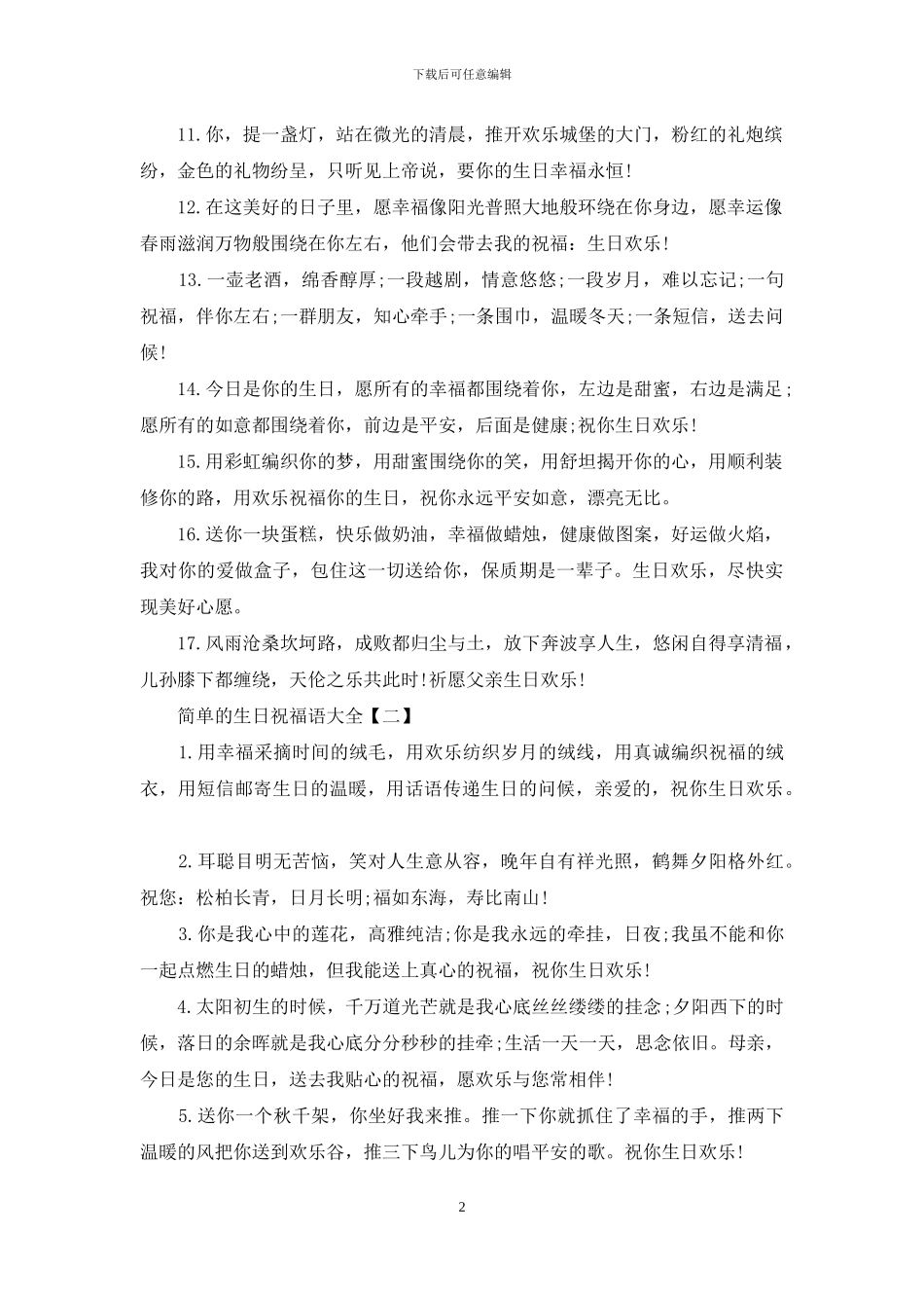 简单生日祝福语_第2页
