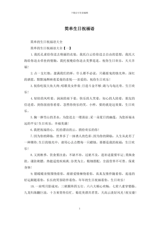 简单生日祝福语