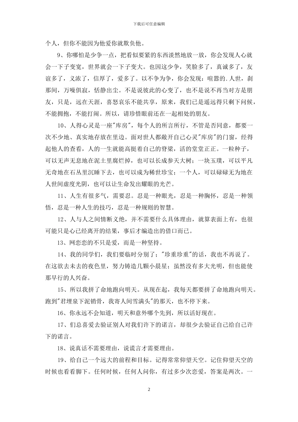 简单的一句话的经典语录汇编39条_第2页