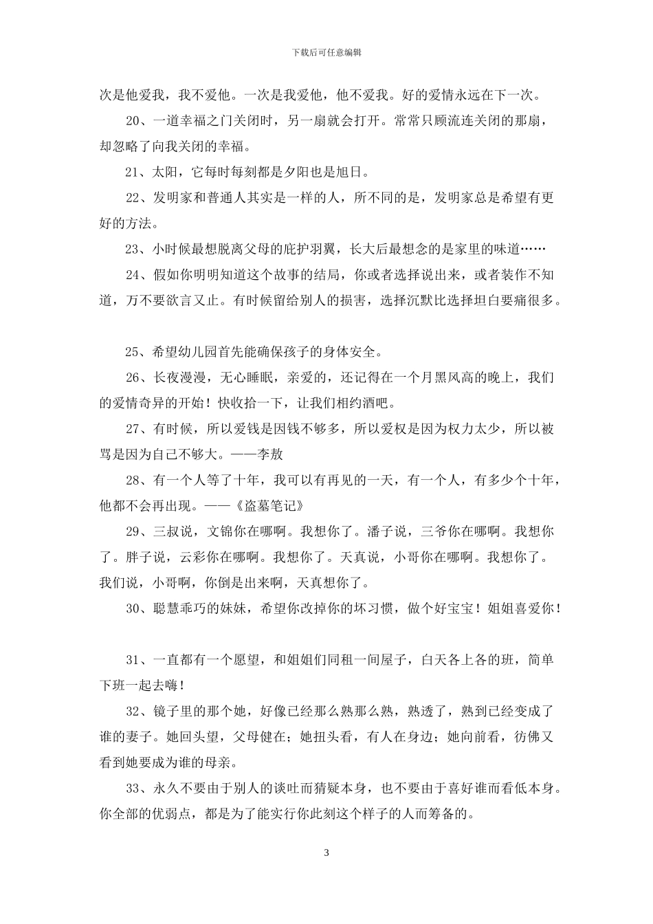 简单的一句话的经典语录汇编39条_第3页